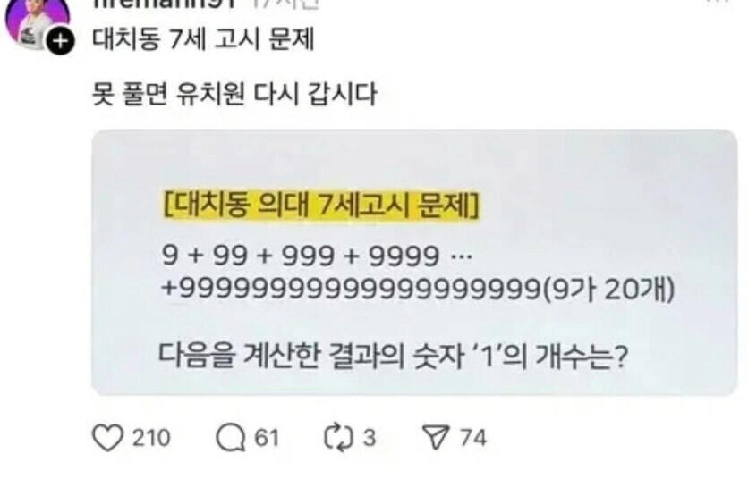 대치동 7살이 푸는 문제.jpe_1.jpg