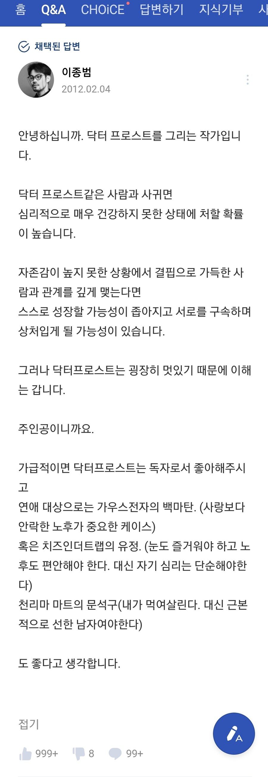 옛날 네이버 지식인들의 동문서답.jpg_2.jpg