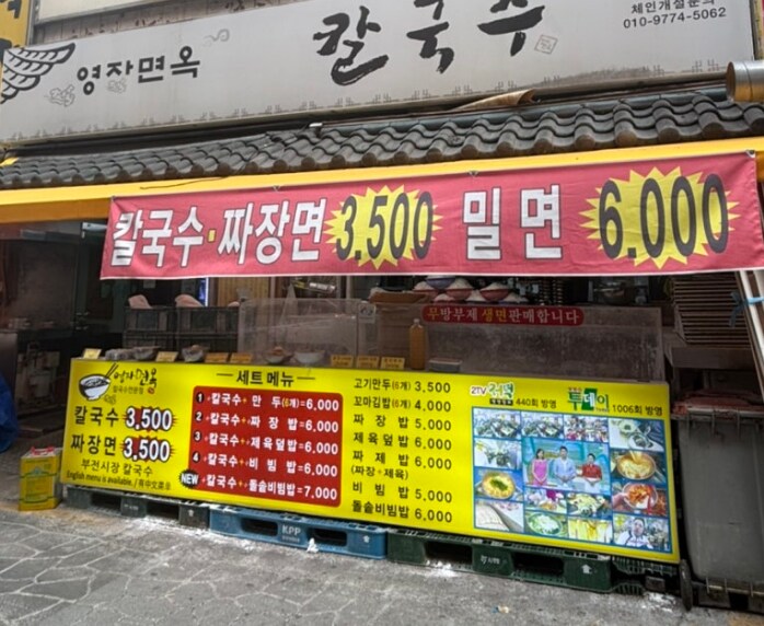 부산의 3000원 짜리 칼국수_1.png