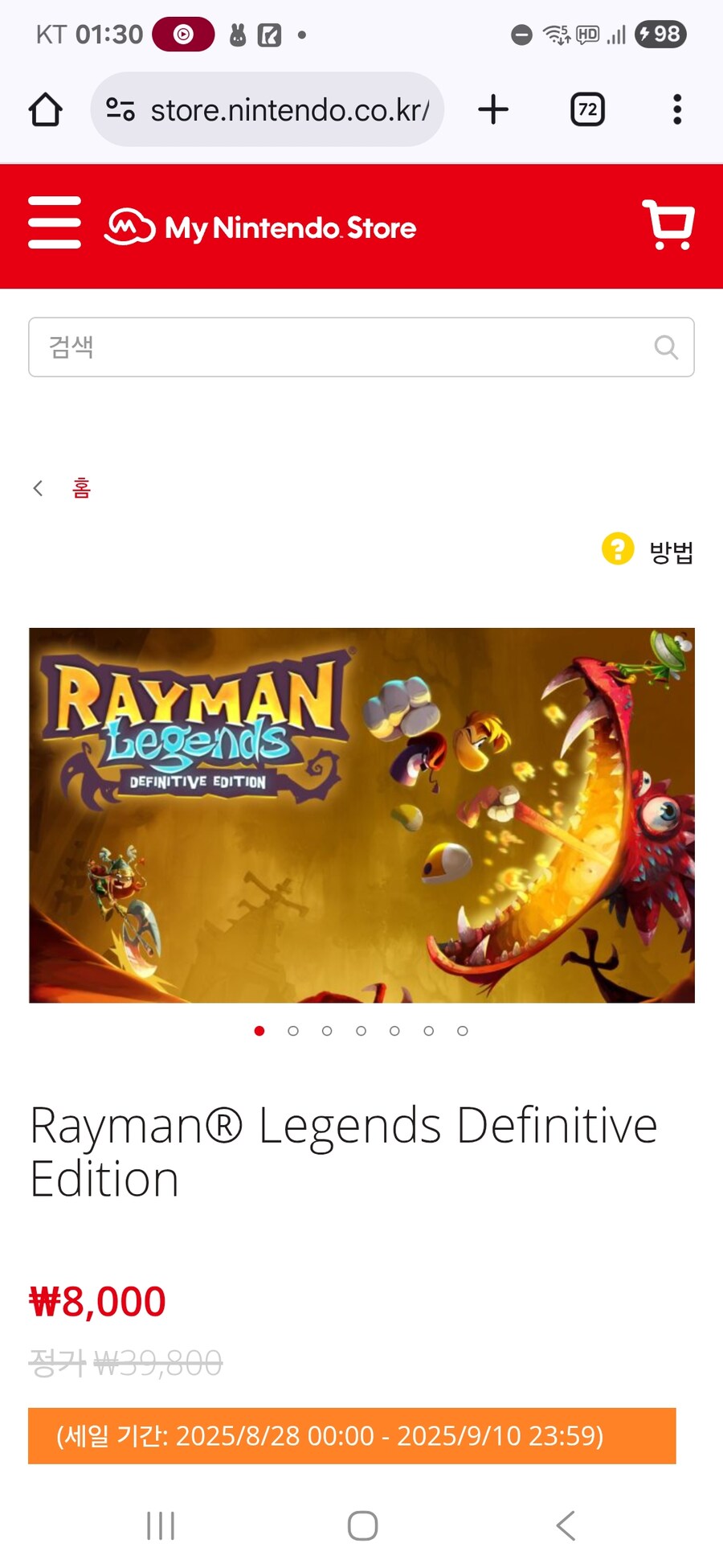[닌텐도이샵] 레이맨 레전드 데프니티브에디션 8,000원_1.jpg