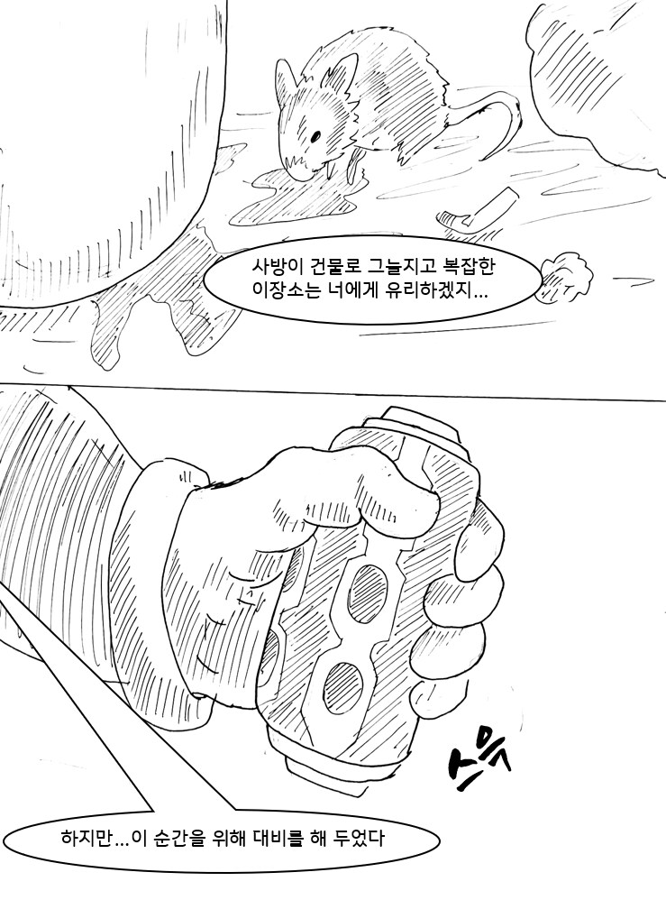 여자빌런 기억상실 걸리는 만화 7화_24.png