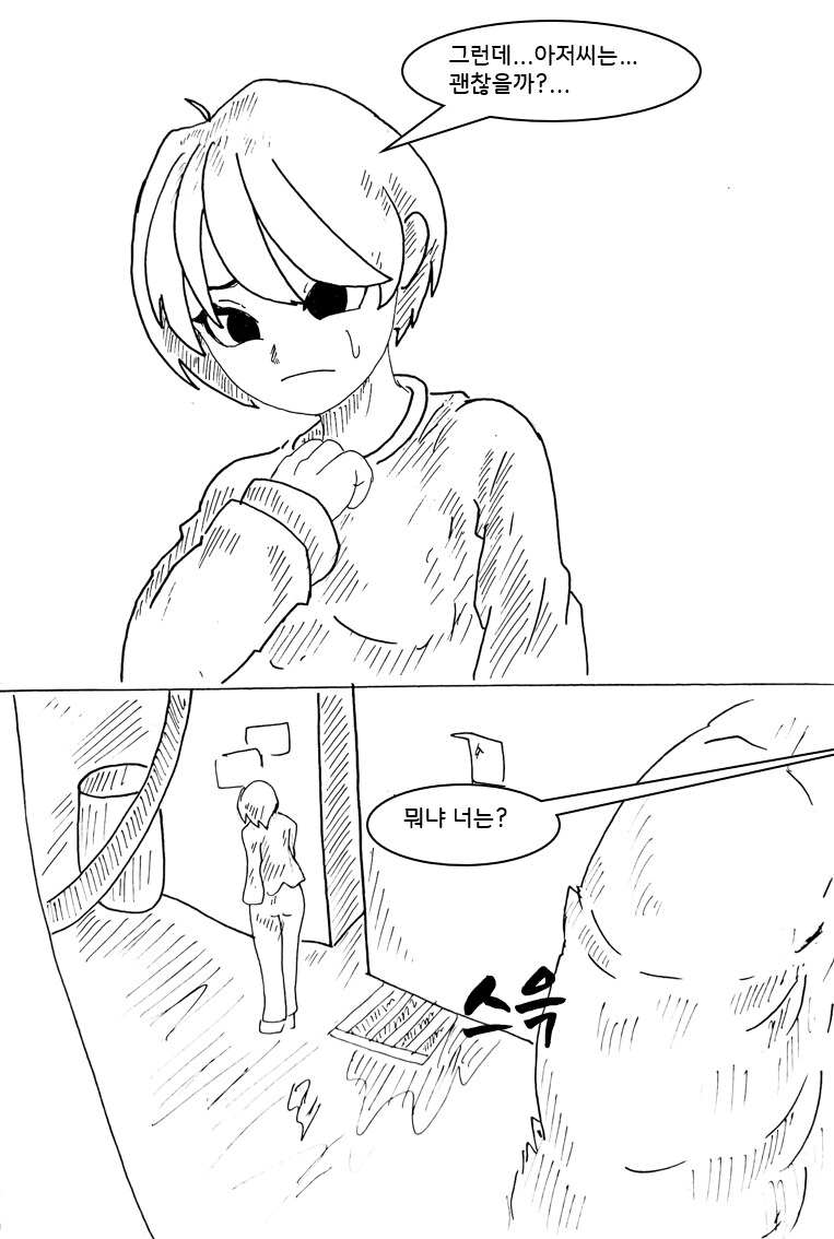 여자빌런 기억상실 걸리는 만화 7화_32.png