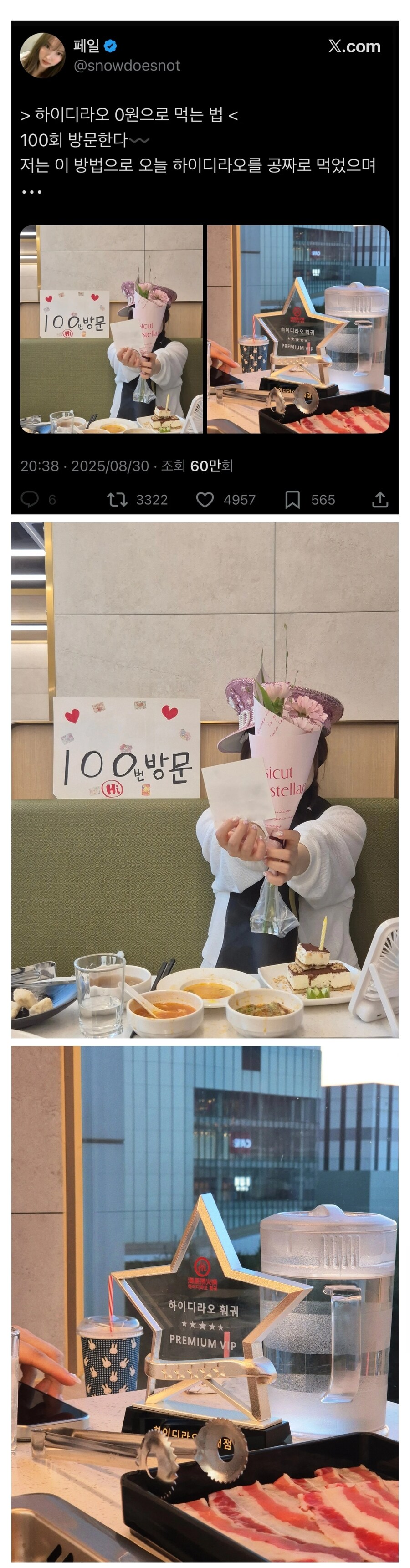 하이디라오 공짜로 먹는 방법 공개_1.jpg