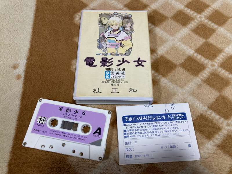 전영소녀(電影少女) VIDEO GIRL AI 카세트 북 with Game_1.jpg