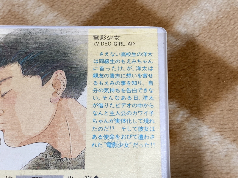 전영소녀(電影少女) VIDEO GIRL AI 카세트 북 with Game_14.jpg