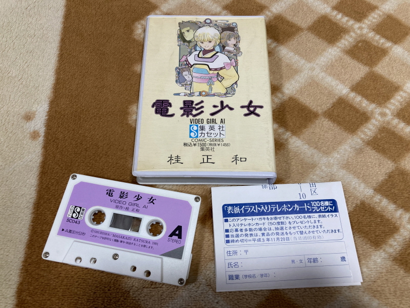 전영소녀(電影少女) VIDEO GIRL AI 카세트 북 with Game_24.jpg