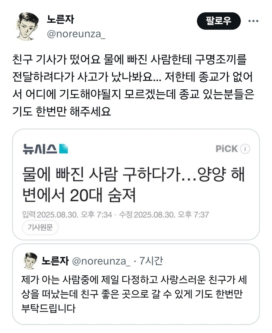 양양 해변서 물에 빠진 남성 구하려다…20대 여성 사망_1.jpg