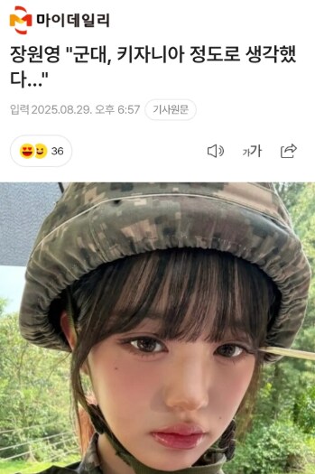 군대? 그거 키자니아 같은거 아니야?_1.png