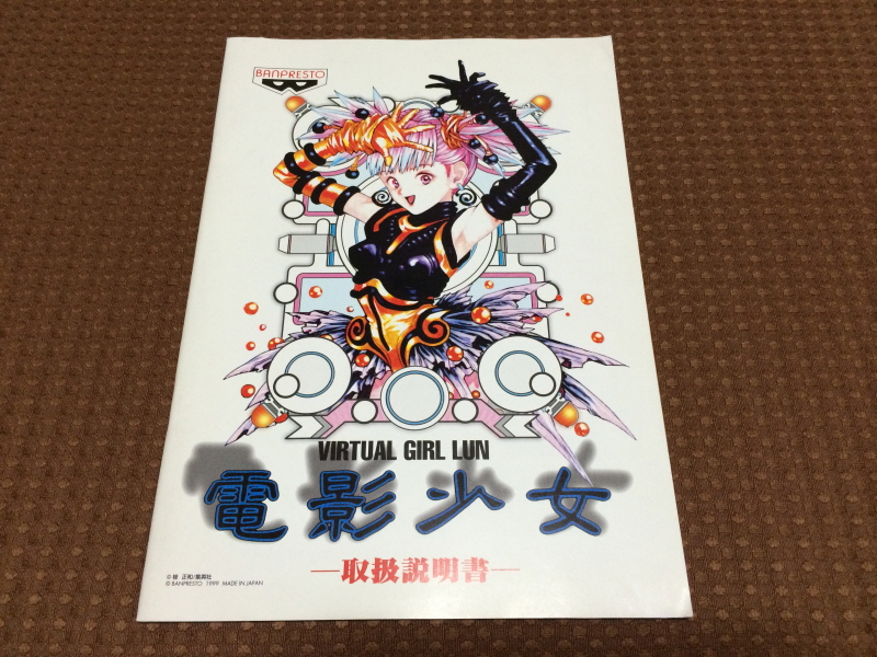 전영소녀(電影少女) VIDEO GIRL AI 카세트 북 with Game_81.jpg