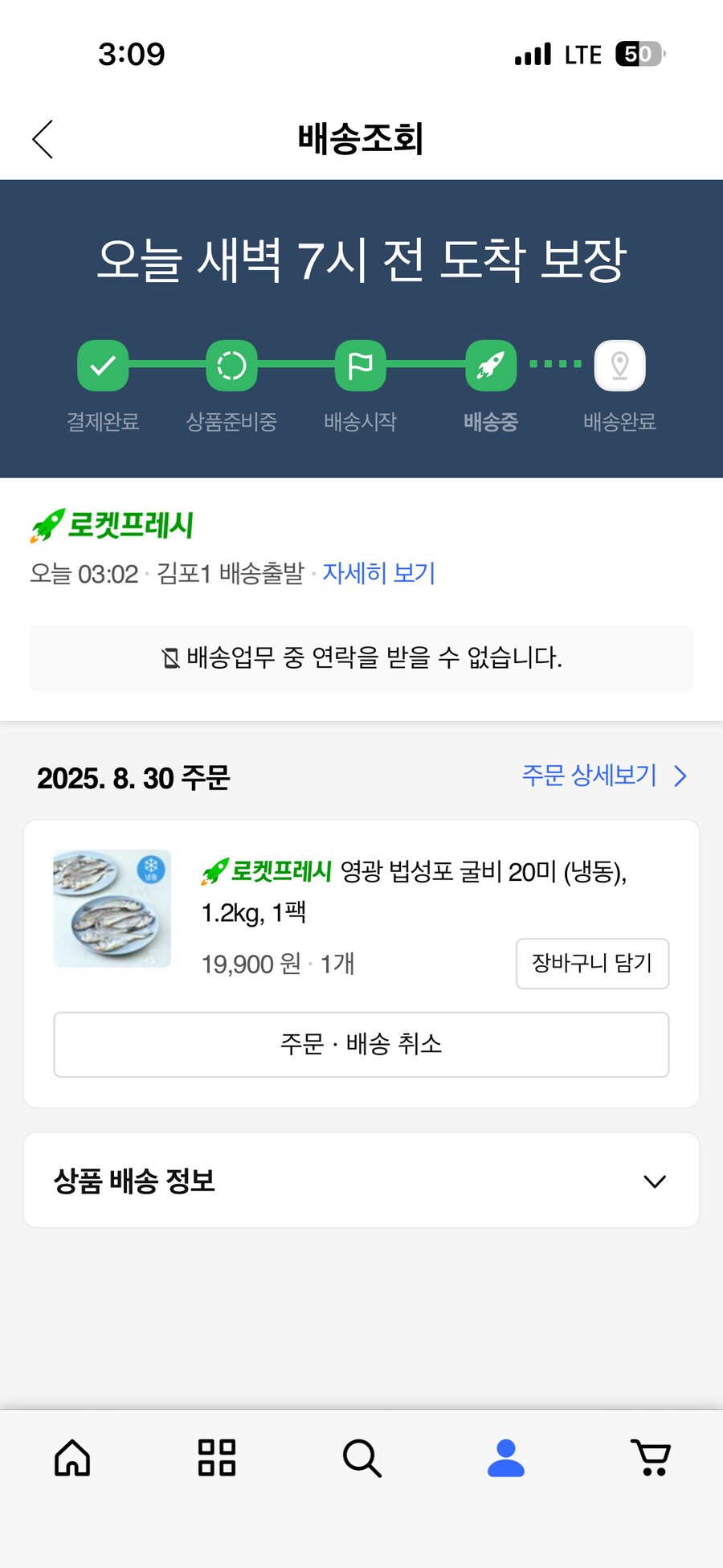 쿠팡 끝났다아_2.png