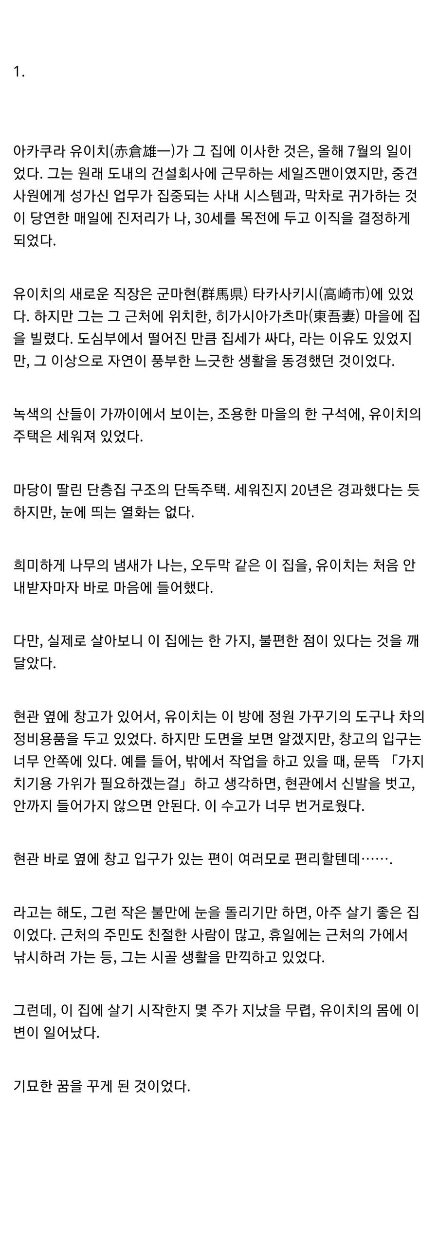 번역괴담) 우케츠 - 불안한 집.jpg_3.jpg