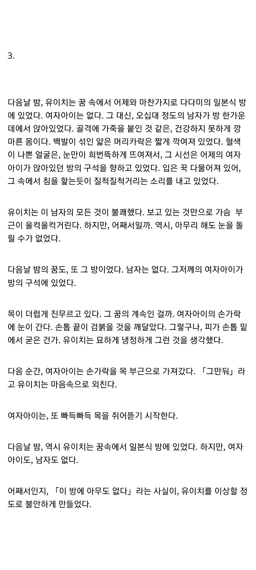 번역괴담) 우케츠 - 불안한 집.jpg_5.jpg