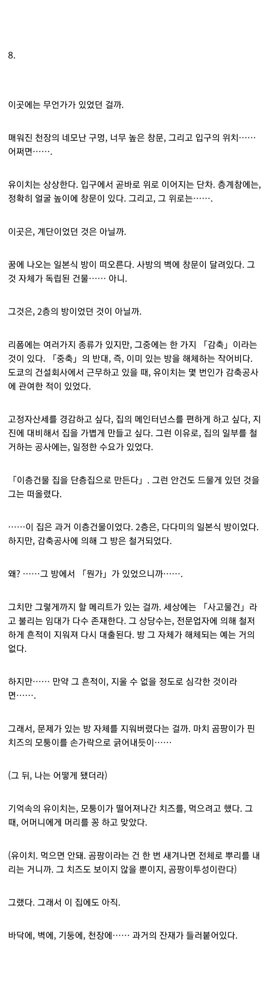 번역괴담) 우케츠 - 불안한 집.jpg_10.jpg