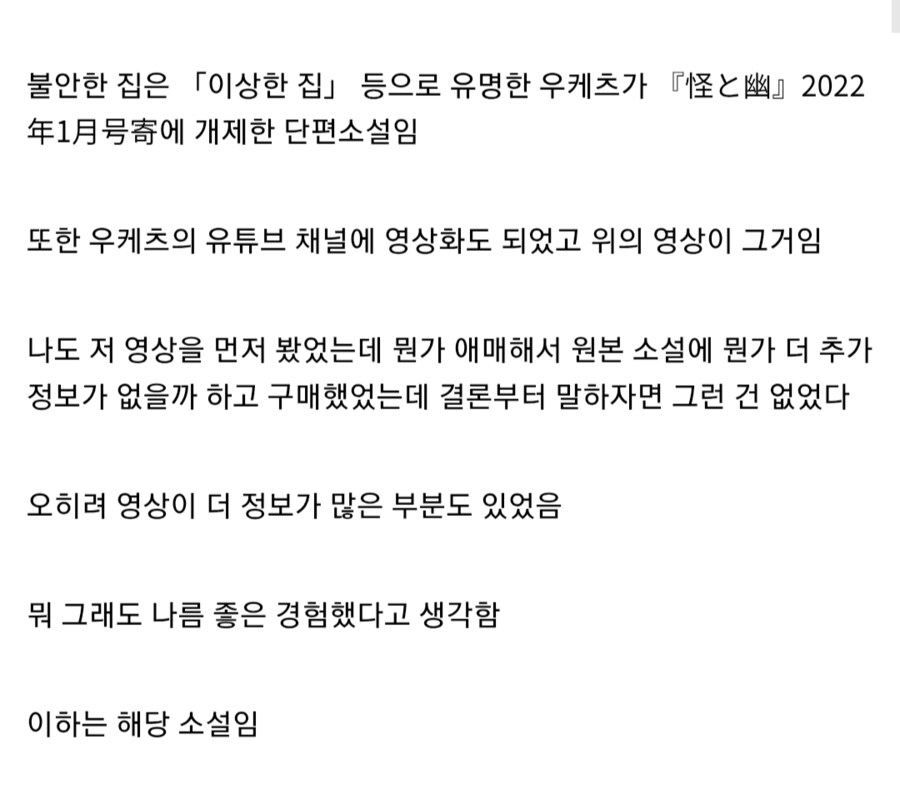 번역괴담) 우케츠 - 불안한 집.jpg_2.png