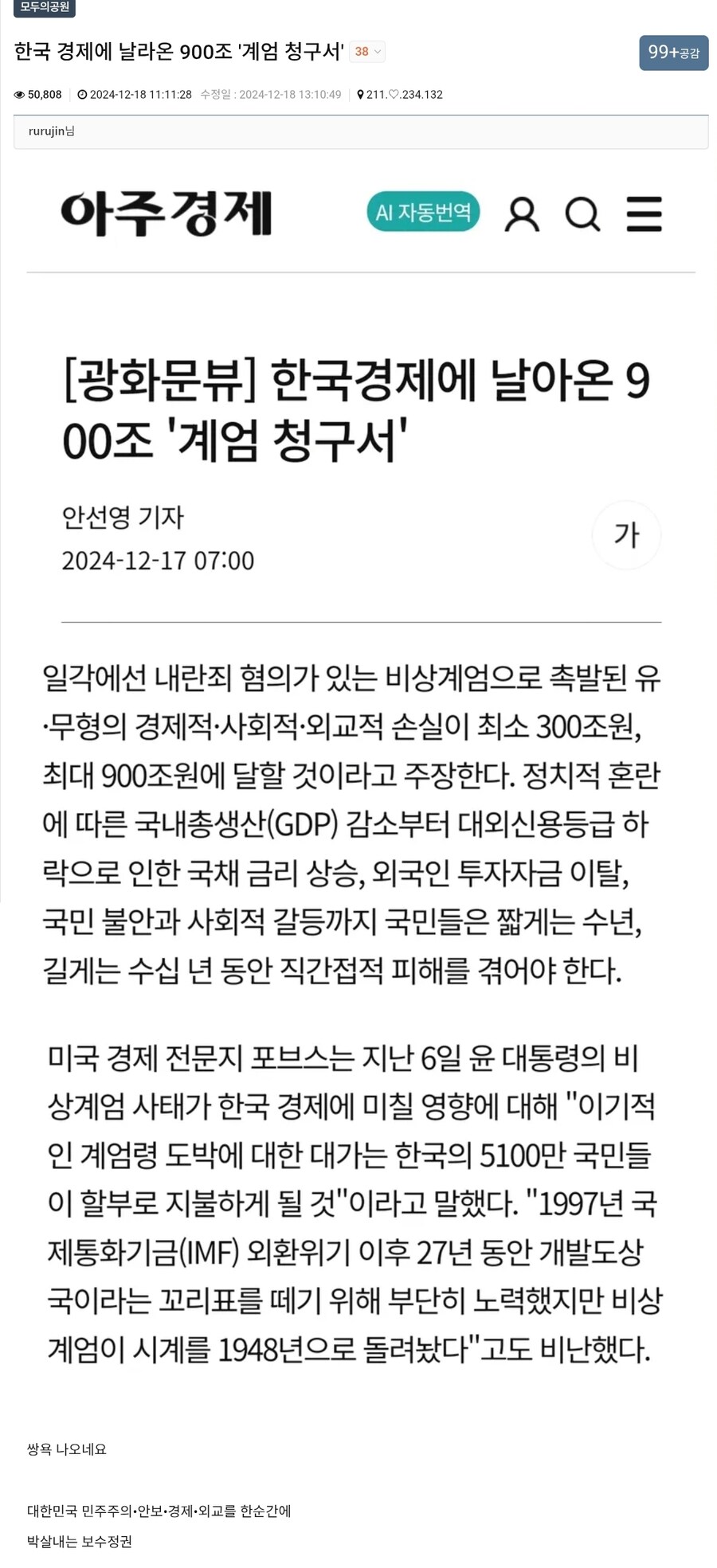 ???: 계엄 청구서 900조!!!!!!!!_1.jpg