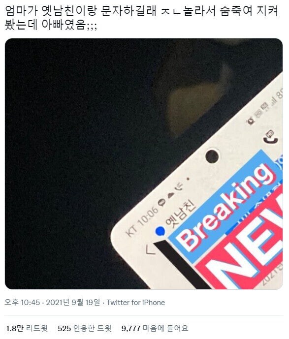 옛남친이랑 문자하는걸 걸린 엄마.jpg_1.jpg