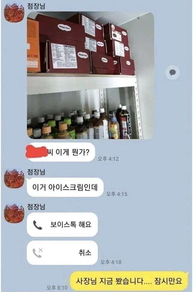 등골 오싹해지는 편의점 알바 실수.jpg_1.jpg