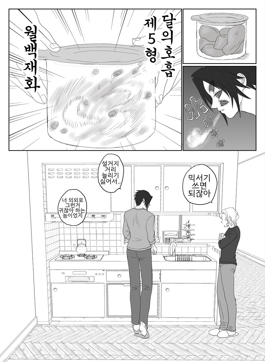 귀멸) 귀살대가 패배한지 100년.Manhwa_8.jpg