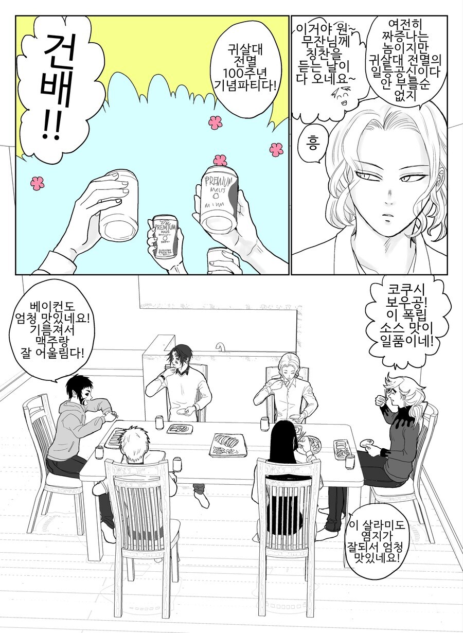 귀멸) 귀살대가 패배한지 100년.Manhwa_10.jpg