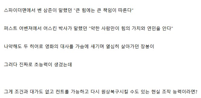 너무 큰 힘이 생겼다_1.png