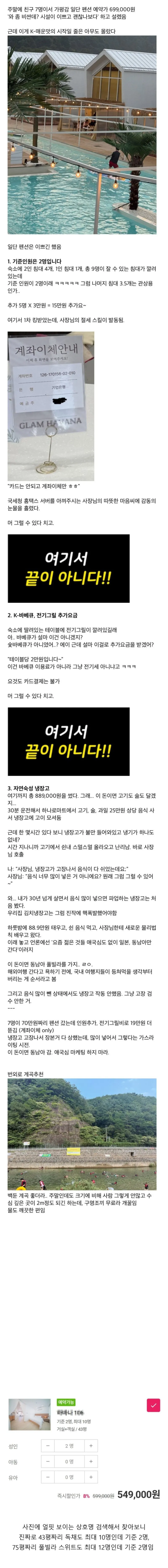 펜션 후기 레전드_1.webp