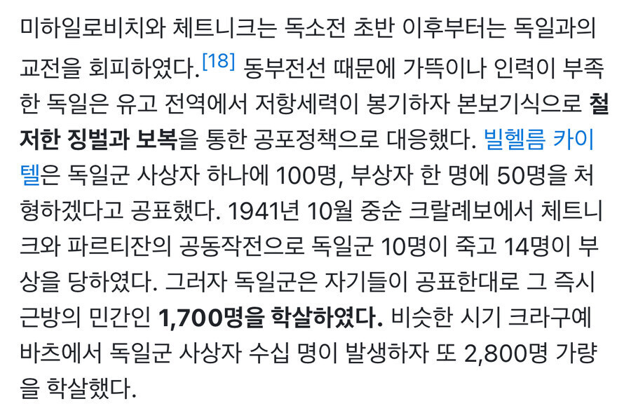 나치가 유고슬라비아 의병조직을 잠재웠던 방법.jpg_1.jpg