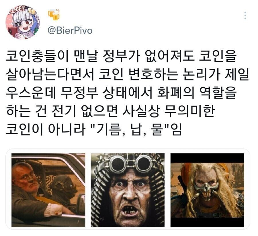 정부가 무너져도 코인이 살아 남는다는 조건은_1.jpg
