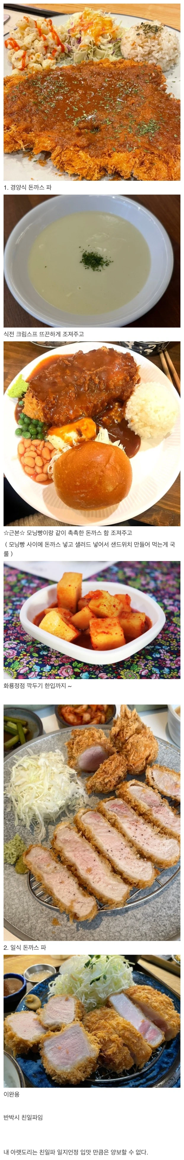 돈까쓰 파벌 정리_1.webp