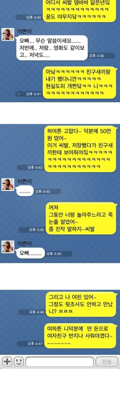 개쓰레기 먹버 썸남 반전_3.jpg