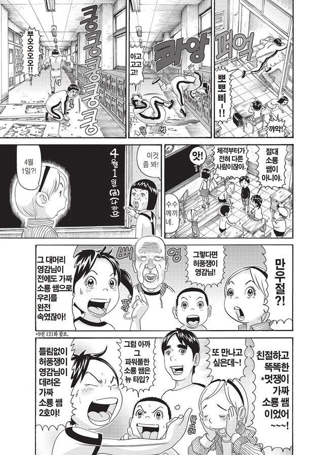 [괴짜가족]벌크업으로 나타난 이소룡 선생_5.jpg
