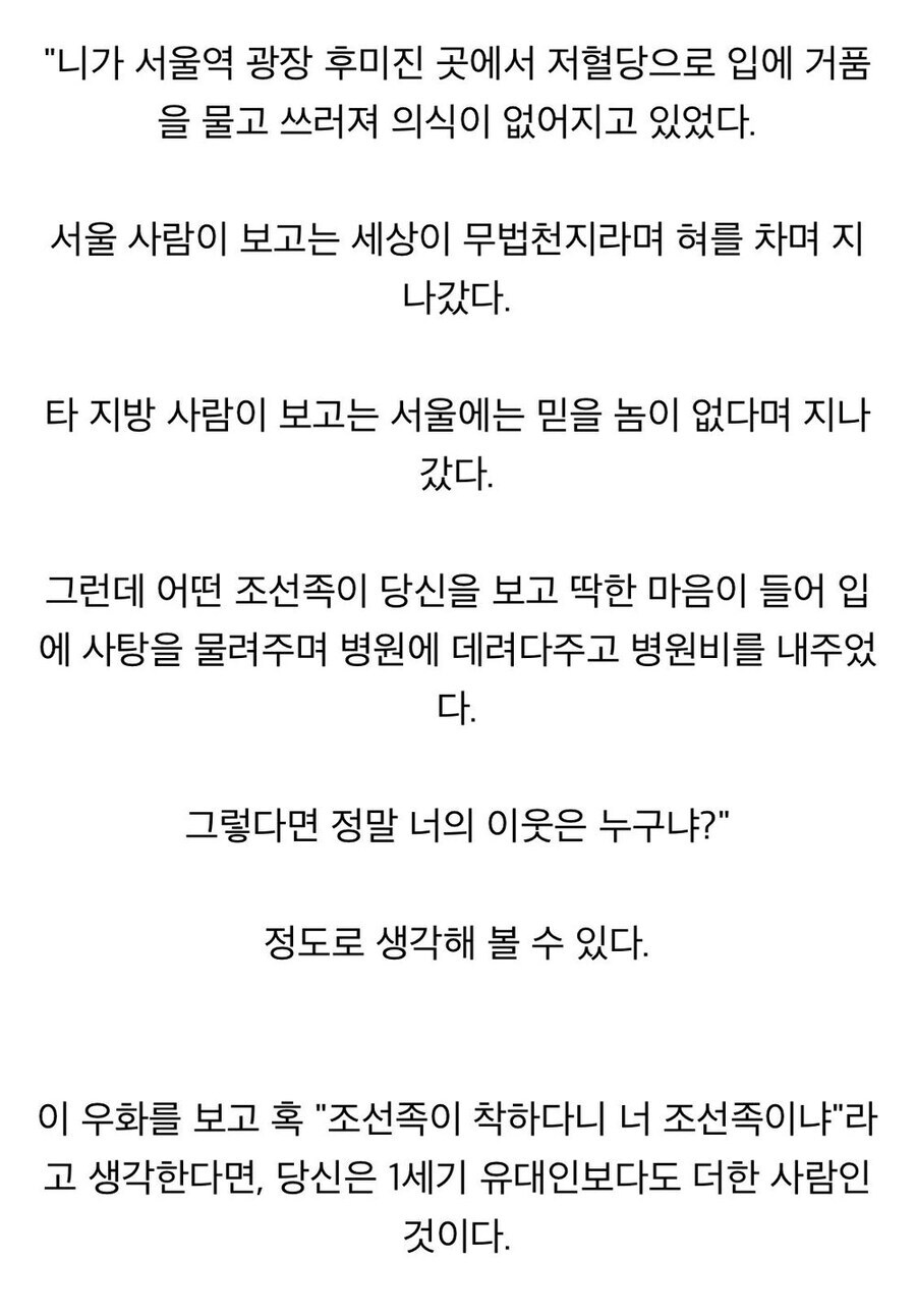 사마리아인과 조선족_4.jpg