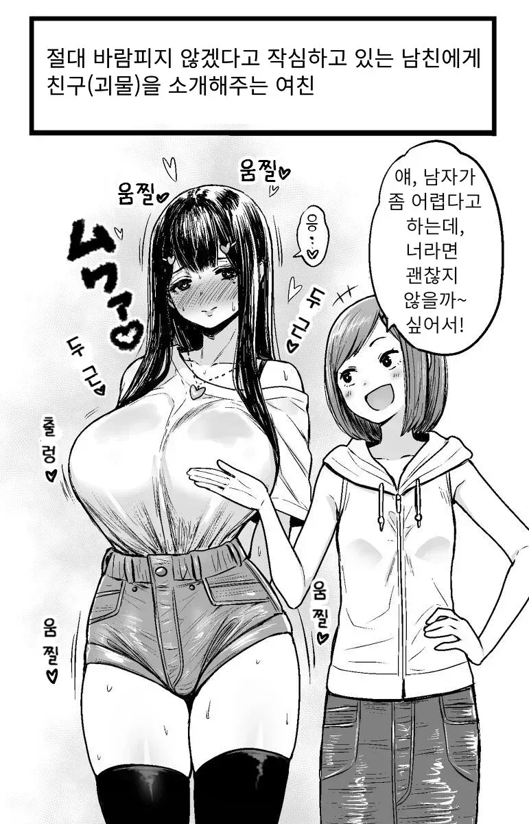 남친에게 괴물을 소개시켜 주는 여친 만화_1.webp