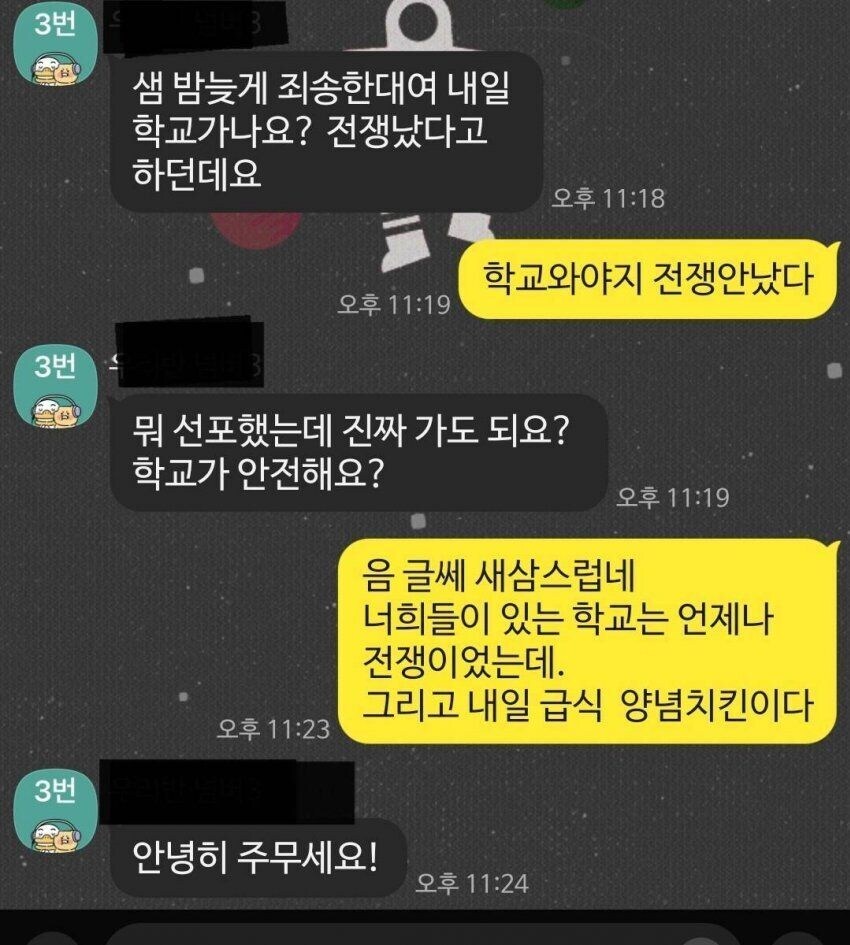 2024년 12월 3일 밤 학생과 선생님의 대화.jpg_1.jpg