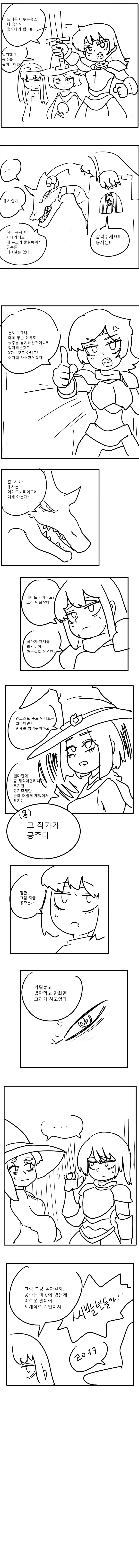 드래곤이 공주를 납치한 만화_1.webp
