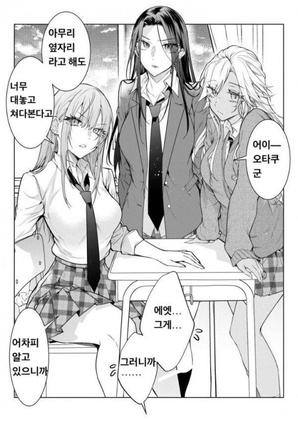 오타쿠에게 친절한 갸루즈 만화_3.jpg