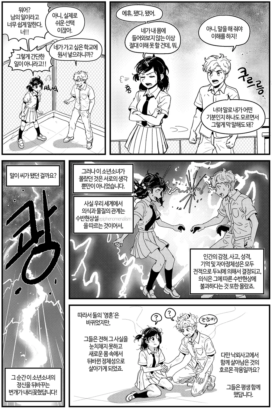서로의 몸이 바뀌는 만화_1.webp