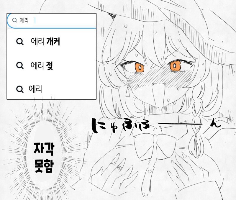 블루아카) 자신의 이름을 검색해보는 에리 만화_1.png