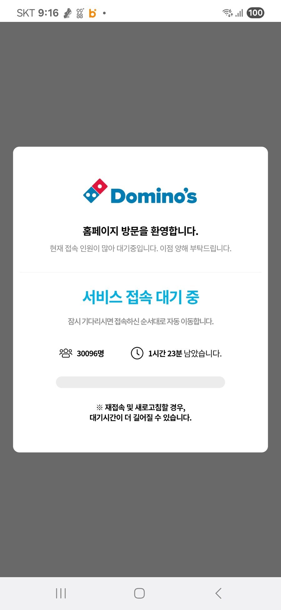 도미노 피자 주문 예약하려면_1.jpg
