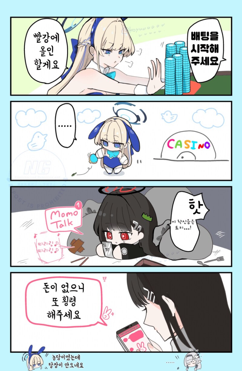 블루아카) 도박에 올인하는 토키 만화_1.png