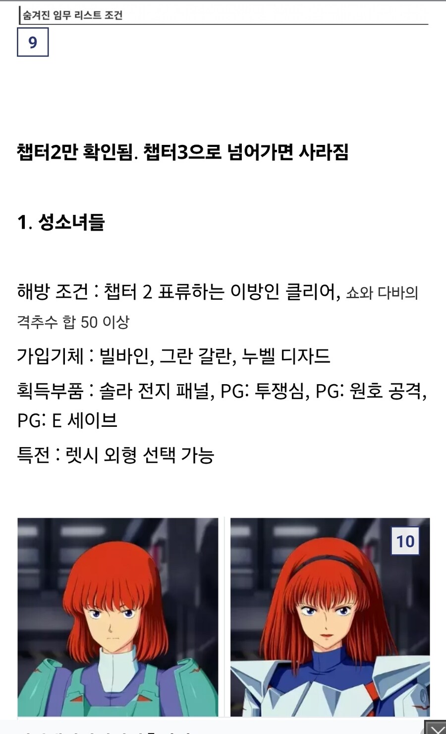 슈로대)현재 숨겨진 조건들 확정된거_5.jpg