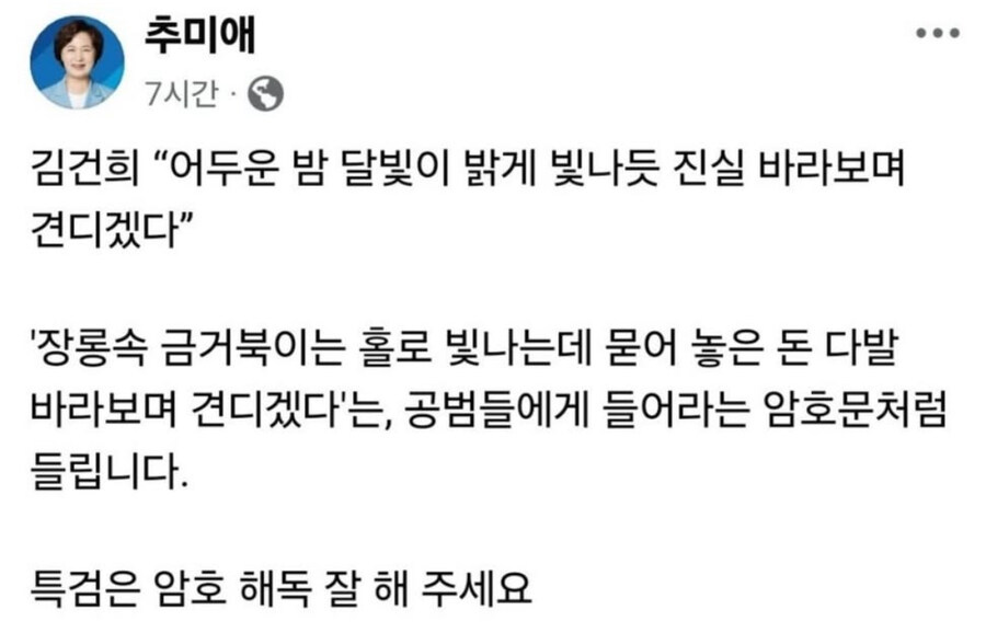 조국 뿐 아니라 추미애도 이렇게 노력한다.._1.jpg