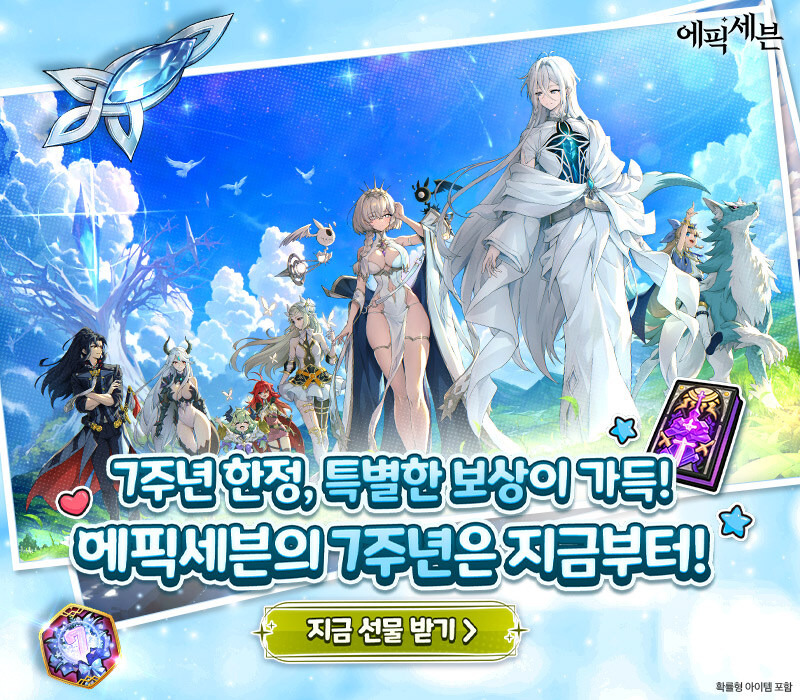 에픽세븐) 현재 유게에 뜨는 7주년 광고의 안타까운 진실_1.jpg