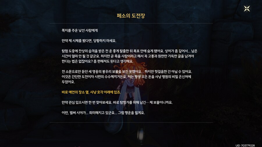 명조)업적 'Don't Panic' 획득방법_5.png