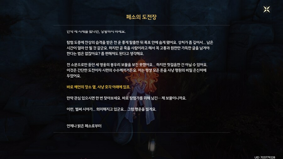 명조)업적 'Don't Panic' 획득방법_6.png