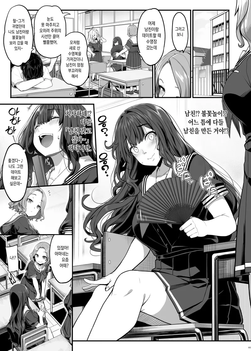 남친을 만들어서 인싸가 되고픈 여고생.manga_3.webp