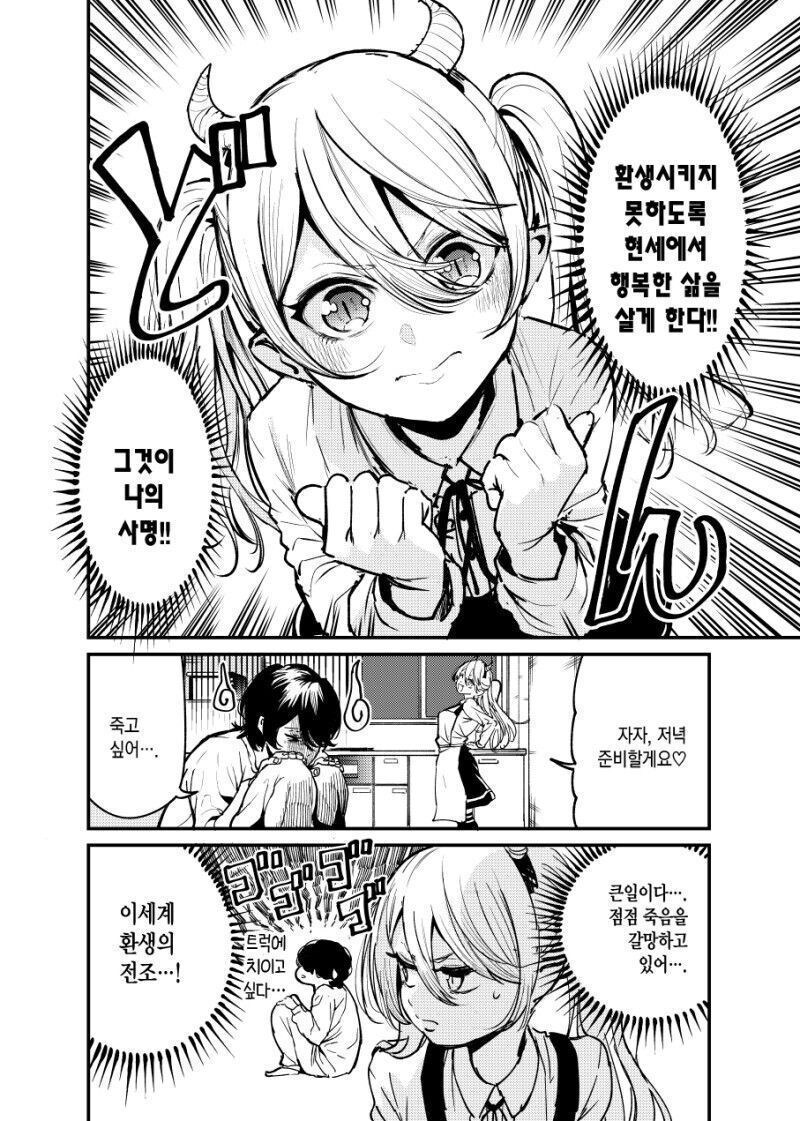 용사의 전생을 막는 마족 만화_4.jpg
