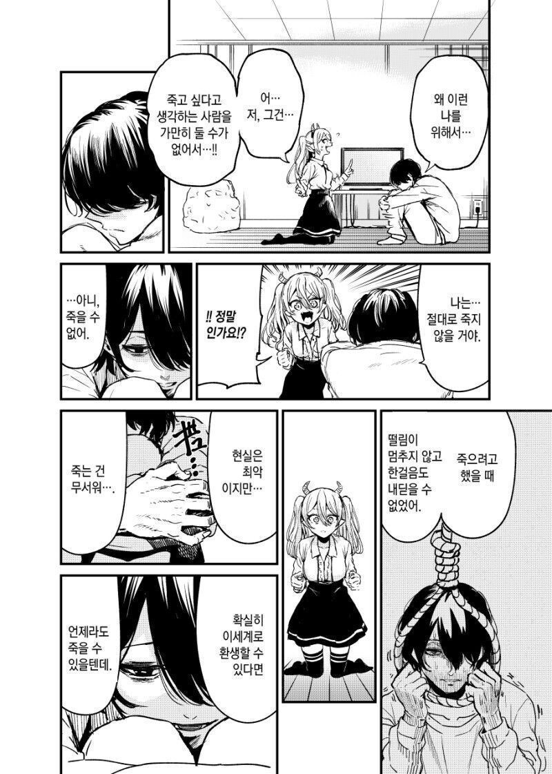 용사의 전생을 막는 마족 만화_8.jpg