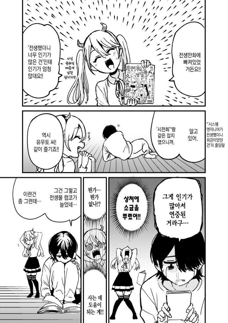 용사의 전생을 막는 마족 만화_17.jpg