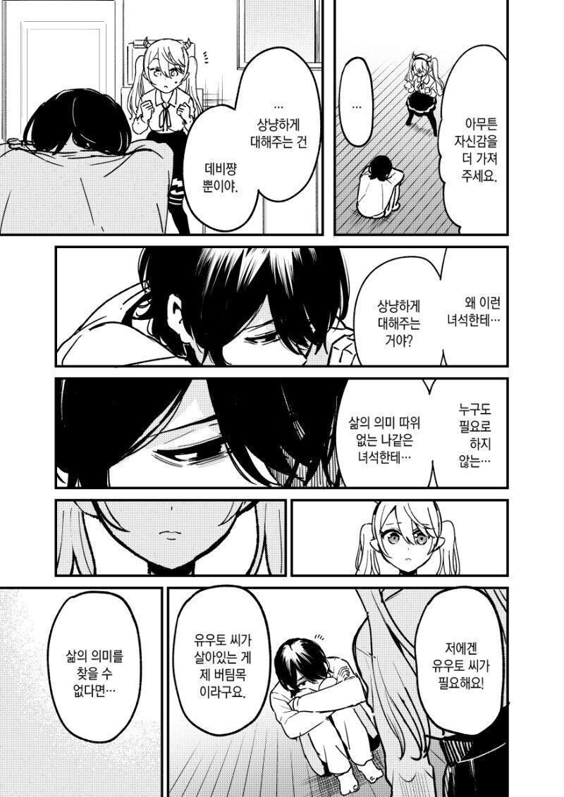 용사의 전생을 막는 마족 만화_19.jpg