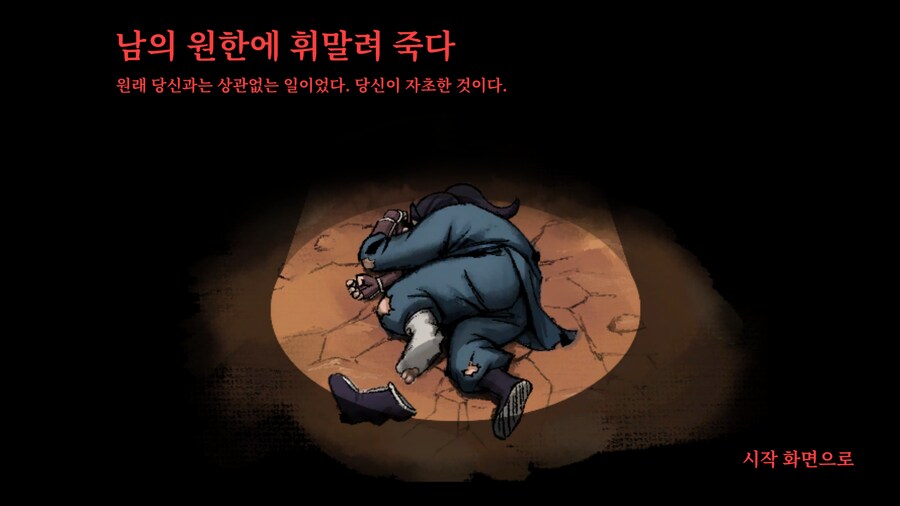 활협전) 첫 엔딩_1.png